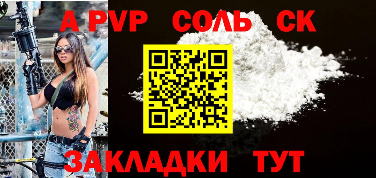 A PVP Crystall  Alfa_PVP VHQ  Alfa_PVP  Alfa_PVP мука  Вход с VPN  Большой Камень 