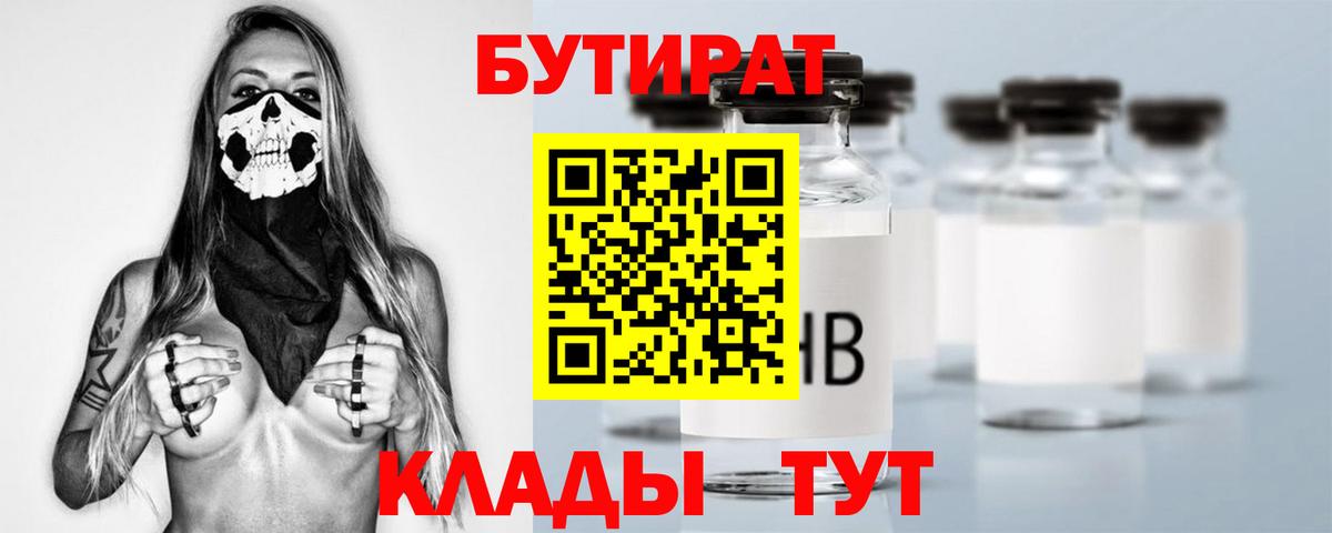 БУТИРАТ вода  Вход с VPN  Бутират  Большой Камень 