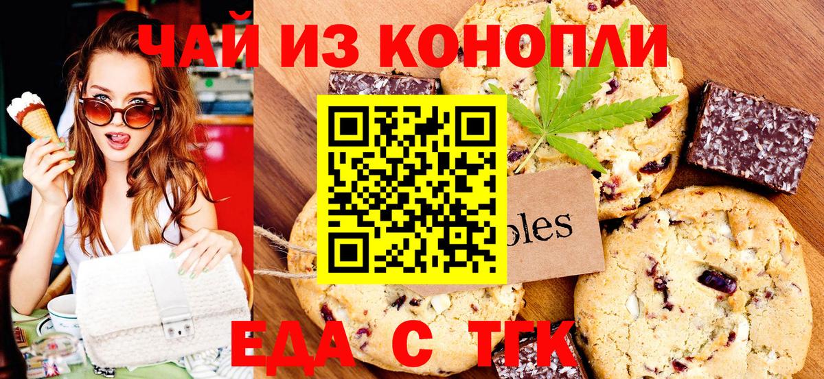 Большой Камень  Печенье с ТГК марихуана  Вход с VPN 