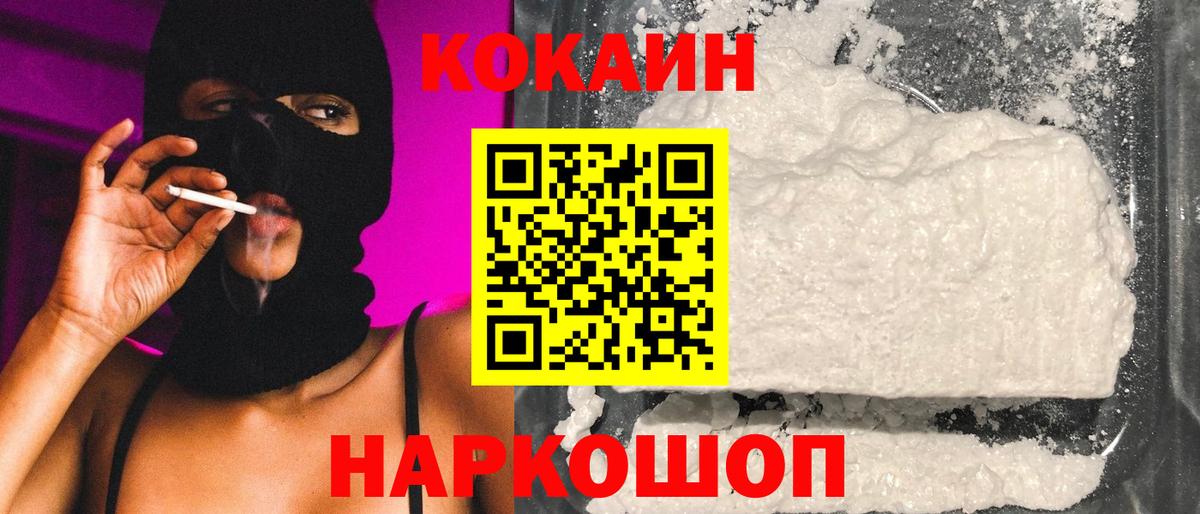 как найти   Cocaine  Cocaine Перу  Большой Камень  Вход с VPN  Кокаин Fish Scale 