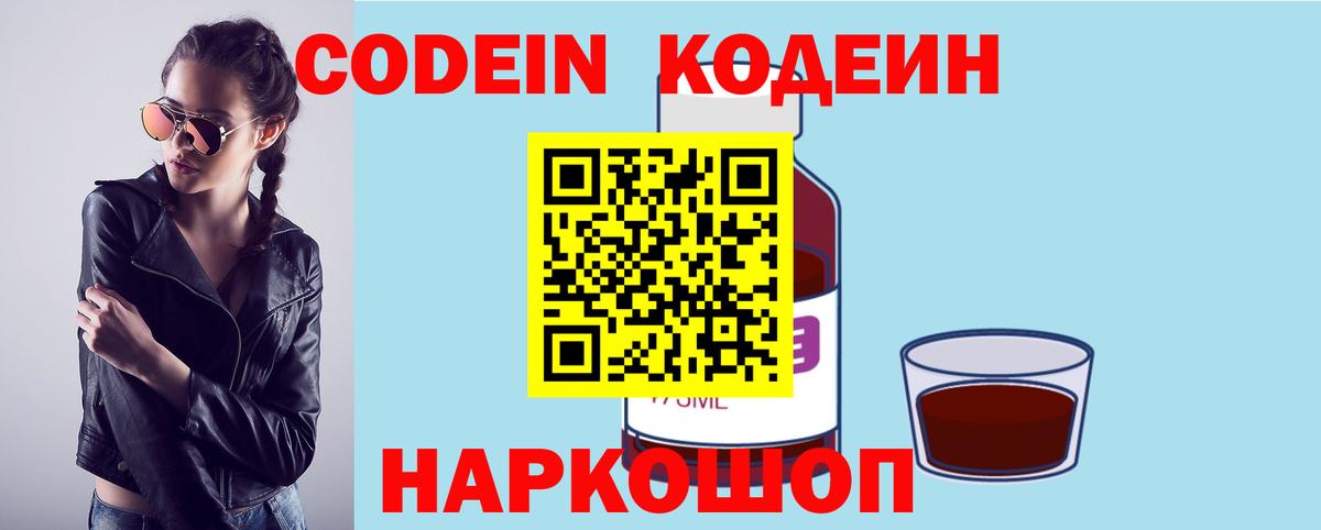 Кодеиновый сироп Lean напиток Lean (лин) Большой Камень