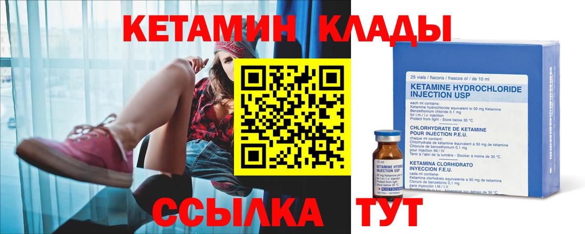 Большой Камень  Кетамин VHQ  Вход с VPN 