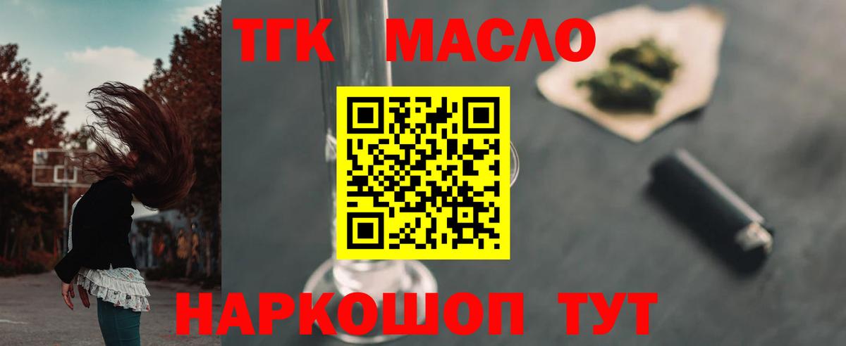 Большой Камень  ТГК гашишное масло  Вход с VPN 